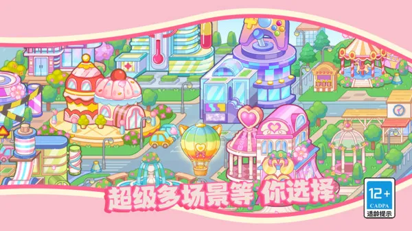 派对小镇游戏截图3