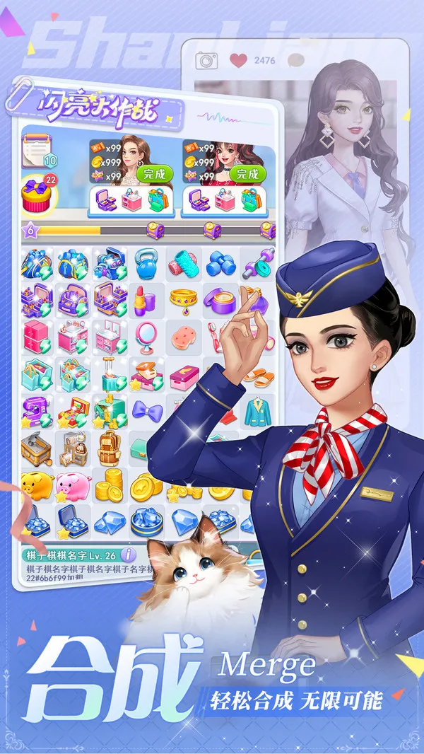 闪亮大作战游戏截图1