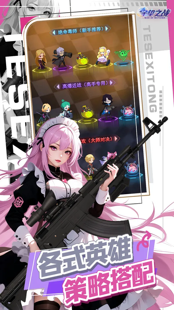 守望之战游戏截图2