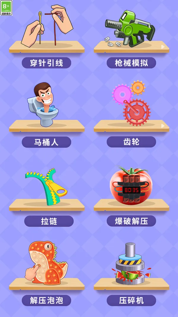 趣味解压合集游戏截图4