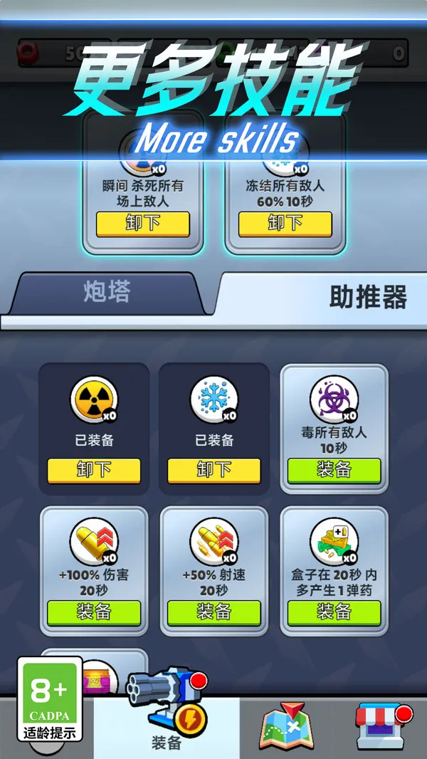 守住家园游戏截图2