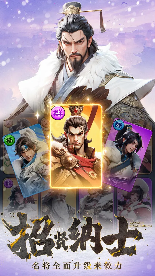 三国冰河时代