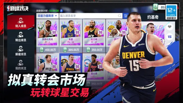 NBA巅峰对决游戏截图4