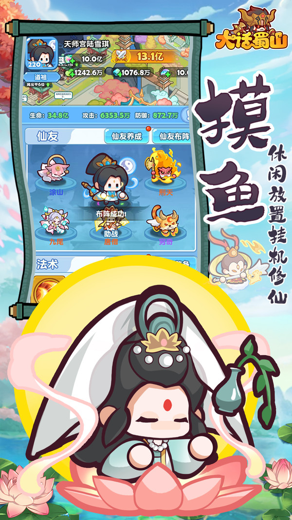 大话蜀山游戏截图3