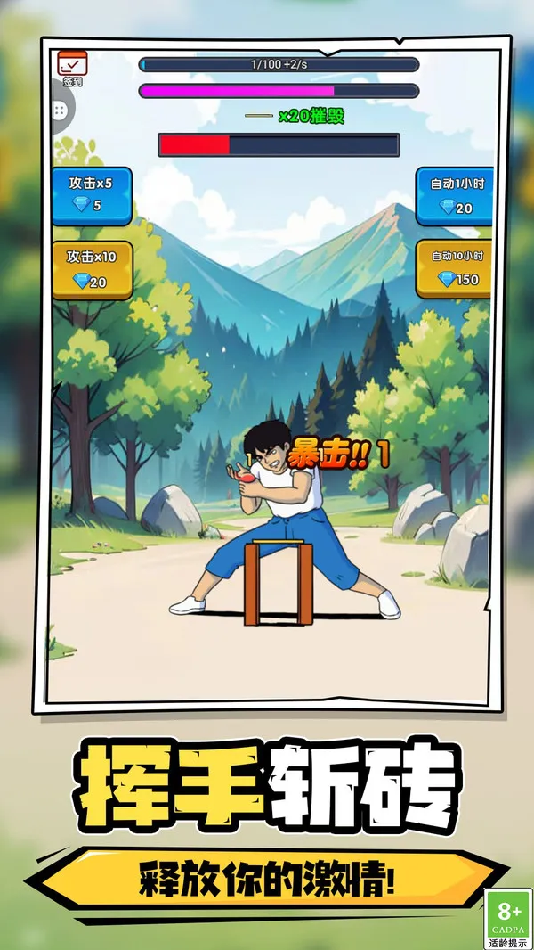 砖块破坏王截图1