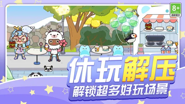 田园探险家手册截图1