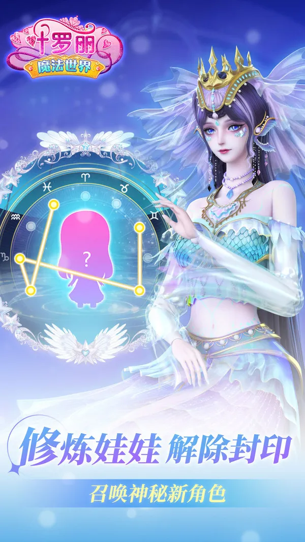 叶罗丽魔法世界手机单机游戏截图一