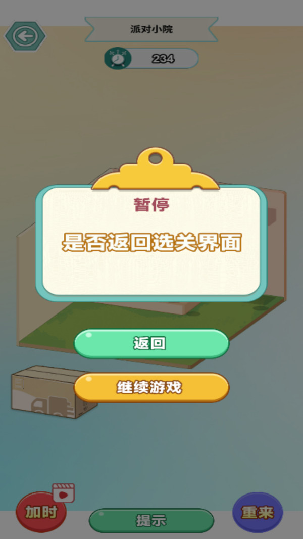 舒心小镇游戏截图3