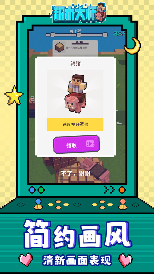 积木大师游戏截图2