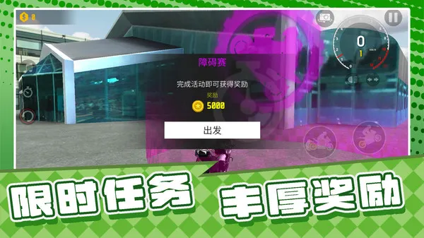 战神漂移人生游戏截图2