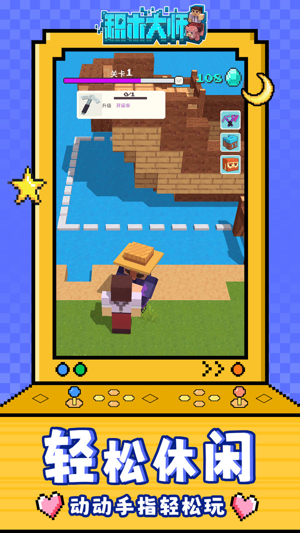 积木大师游戏截图5