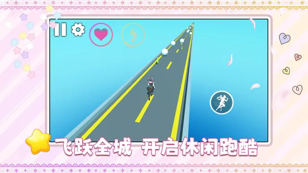 校园青春跑酷游戏截图4