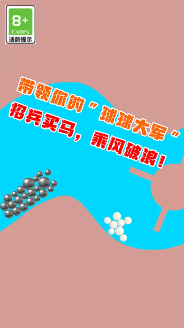 球球收集