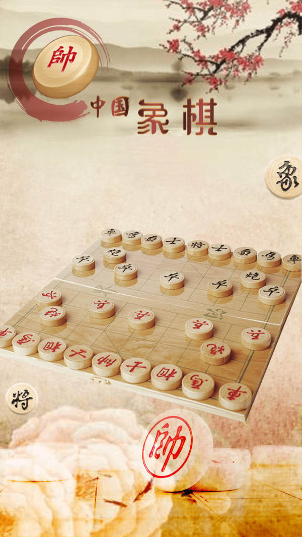 象棋高手对弈