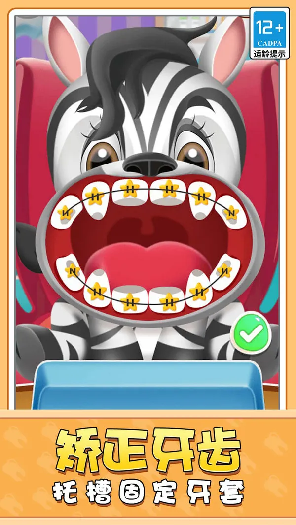 疯狂的牙医游戏截图4
