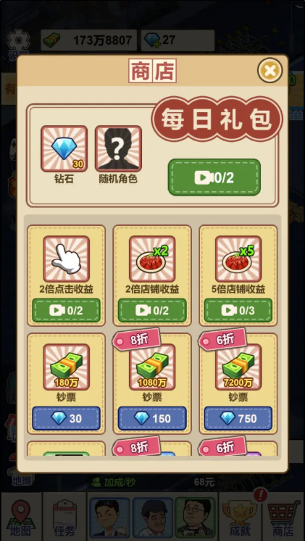 网红餐厅模拟器