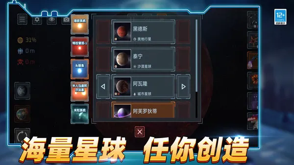 星球检测器手机单机游戏截图一