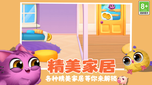 卡哇伊萌宠世界游戏截图3