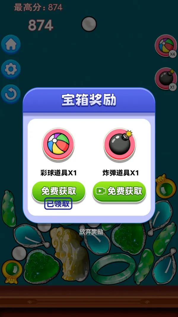 翡翠大合成手机单机游戏截图三