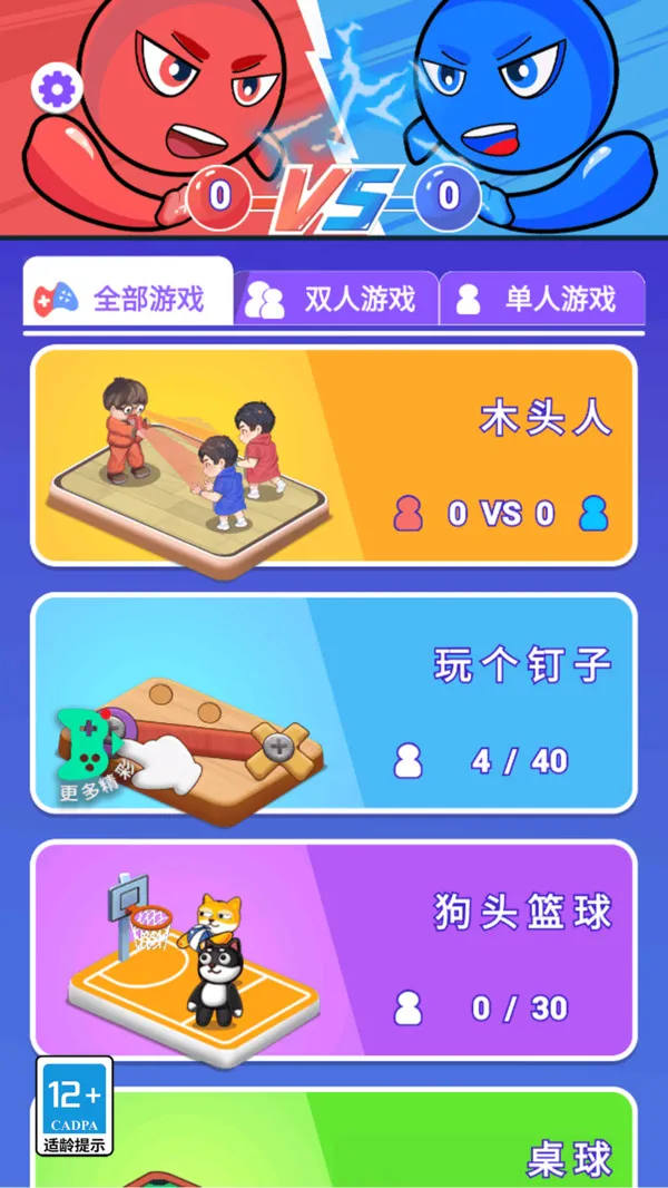 来PK吗游戏截图1