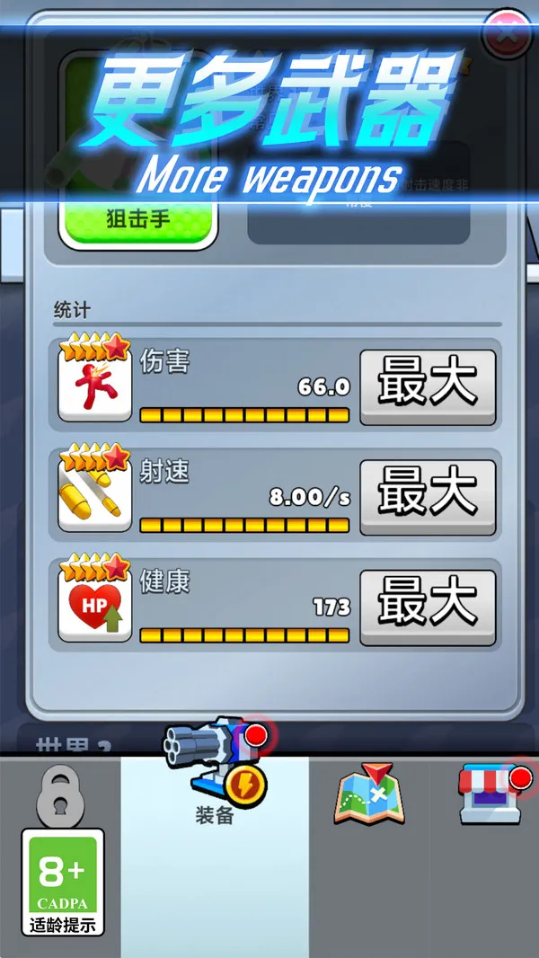 守住家园游戏截图3
