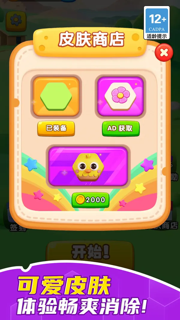 指尖消除王者游戏截图3