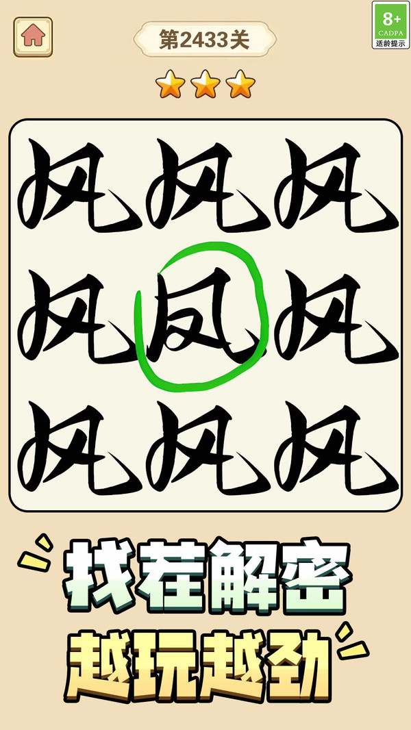 数字眼力找茬游戏截图1