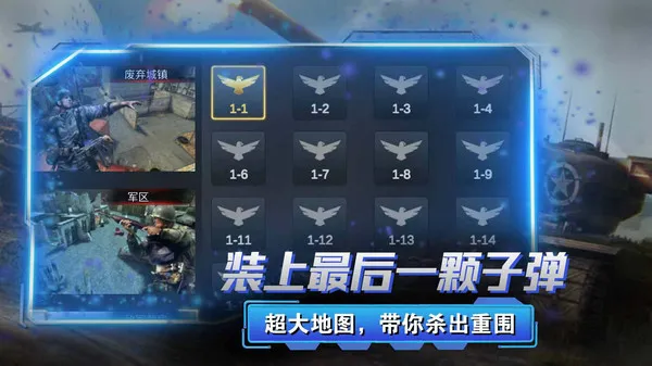 反恐狙击手游戏截图5