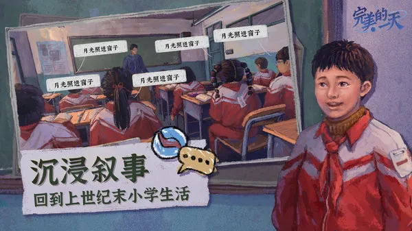 完美的一天游戏截图2
