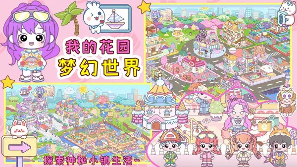 我的花园梦幻世界游戏截图2