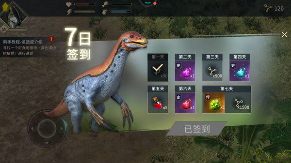 恐龙生存战游戏截图1