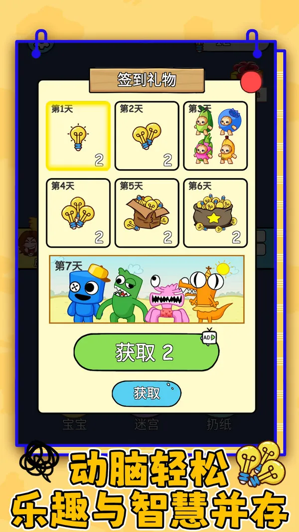 救救小宝贝游戏截图2