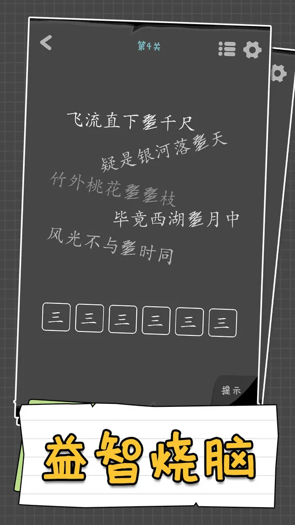 汉字谜阵游戏截图4