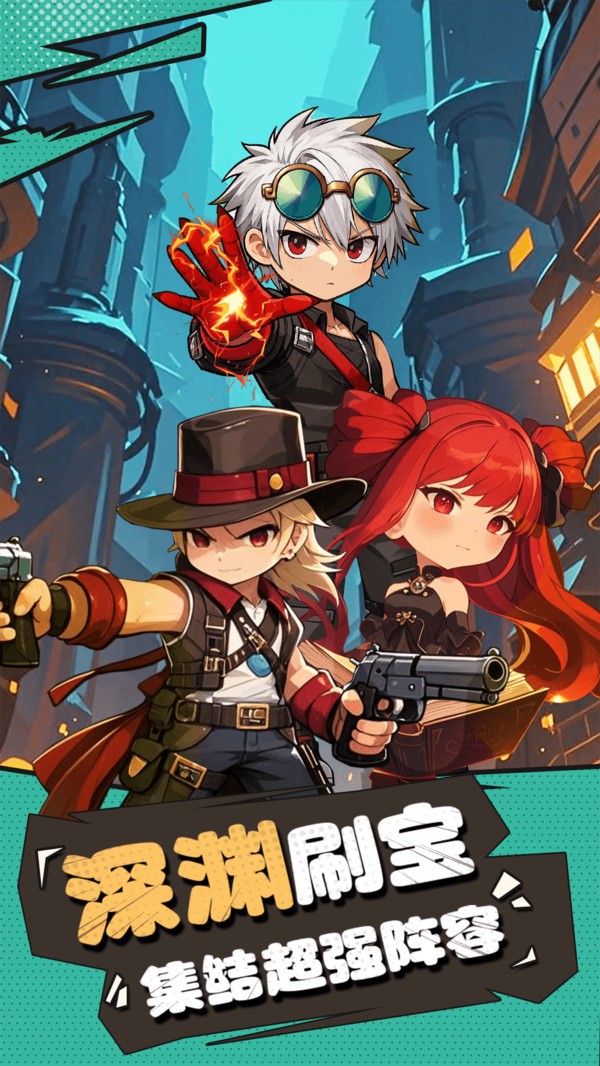 深渊突击游戏截图2
