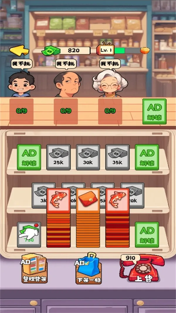 我的模拟商店