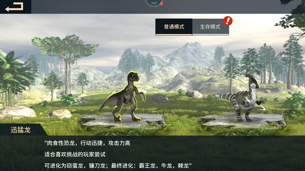 恐龙生存战游戏截图4