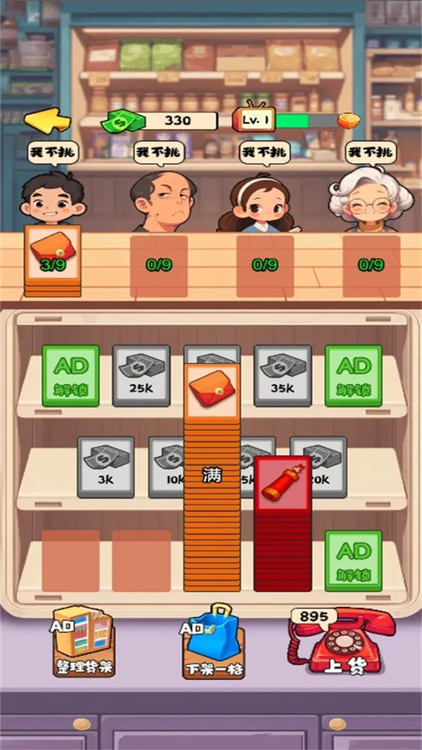 我的模拟商店