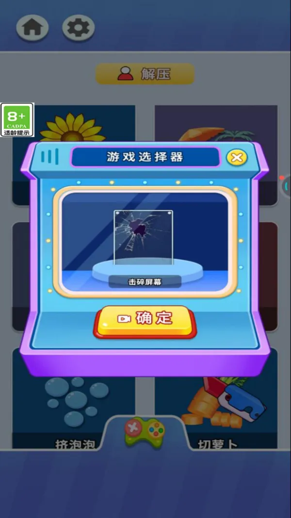 双人趣味解压盒游戏截图3