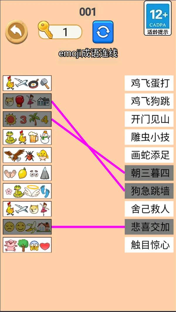 让我们说中文手机单机游戏截图四