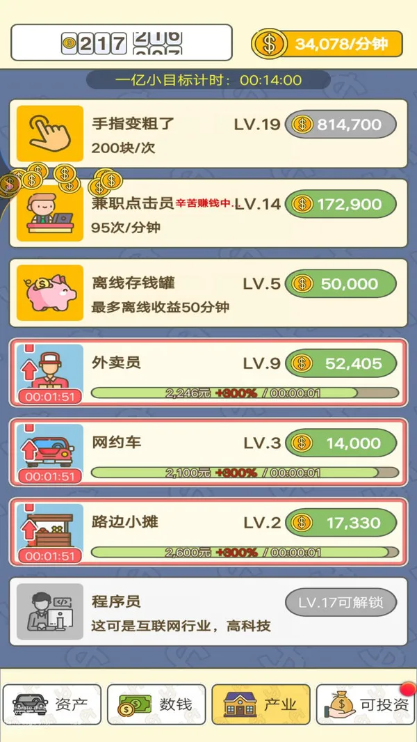 数钱数到手抽筋手机单机游戏截图三