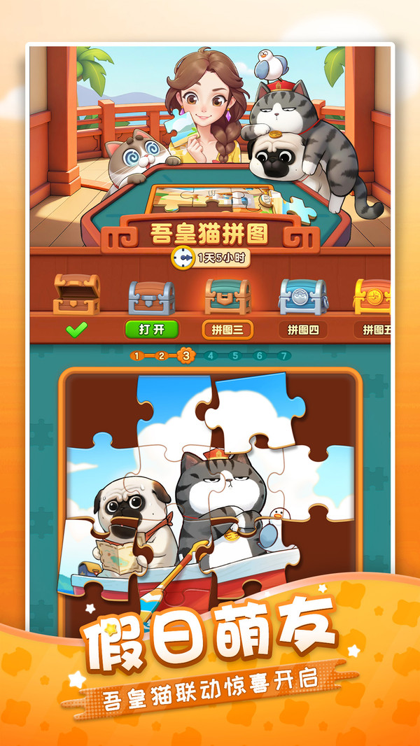 假日乐消消-三消建海岛游戏截图2