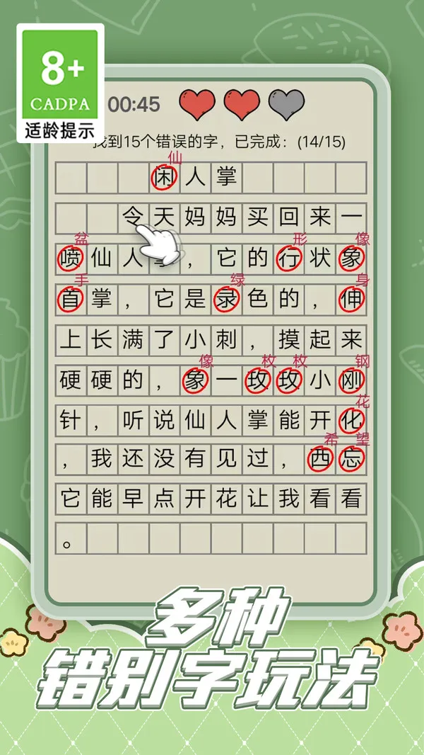 躺平文字找茬游戏截图4