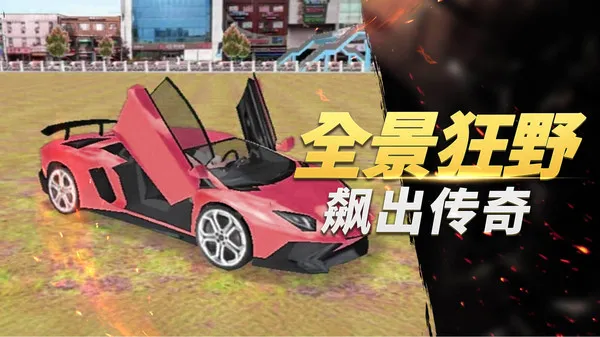 极限汽车驾驶游戏截图3