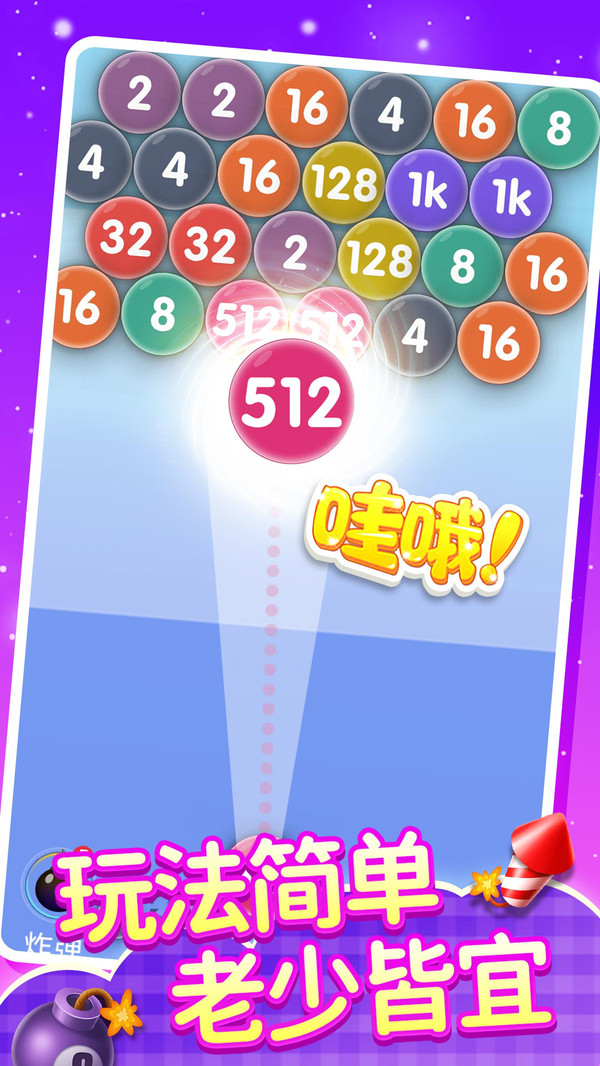 2048泡泡龙