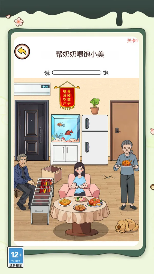 帮帮小姑娘游戏截图3