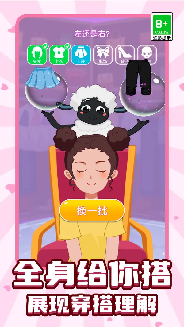 变装女王秀手机单机游戏截图二