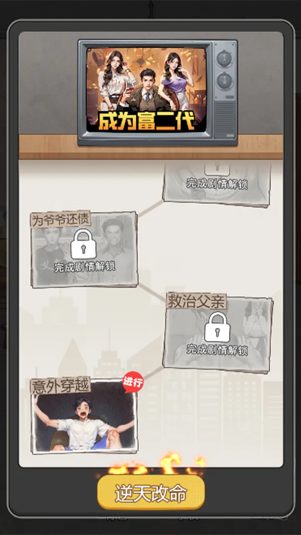 完美逆袭