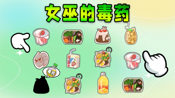 女巫的毒药游戏截图2