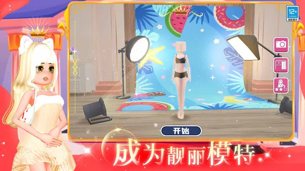 我的时尚派对