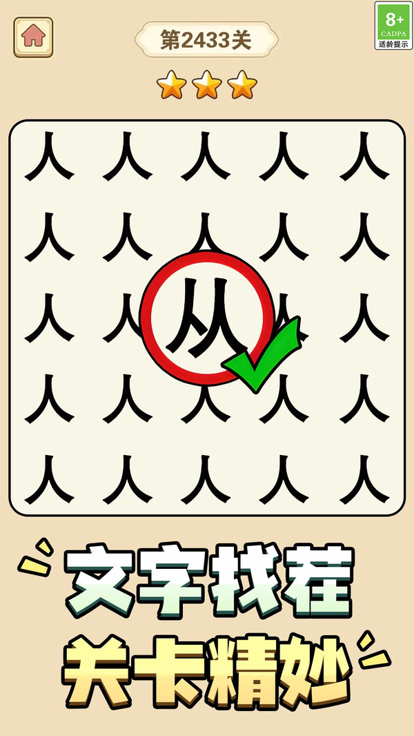 数字眼力找茬游戏截图2
